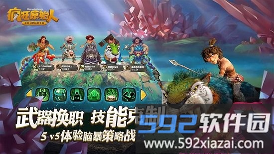 疯狂原始人游戏截图4
