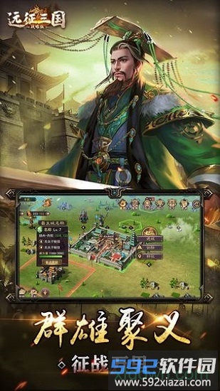 远征三国手游截图2