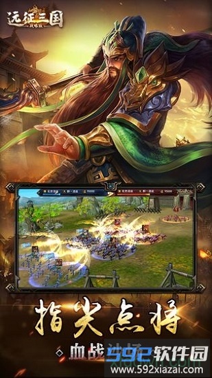 远征三国手游截图3