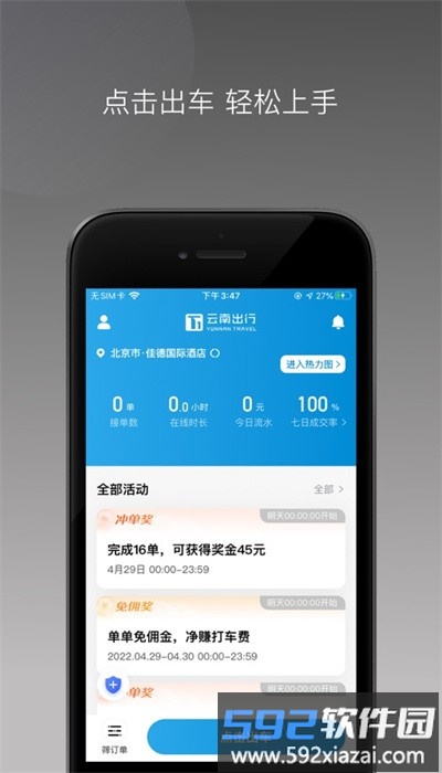 t1云南出行安卓版截图1