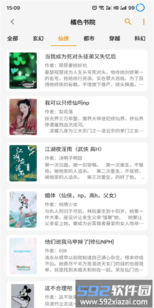 猫番阅读最新版截图1