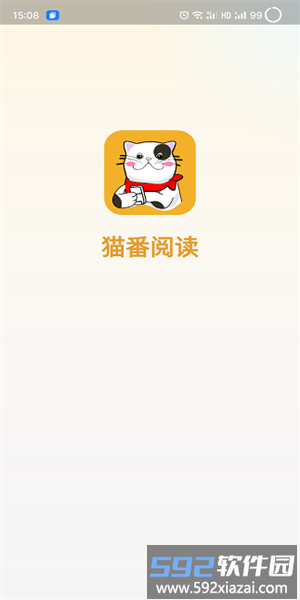 猫番阅读最新版截图2