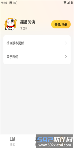 猫番阅读最新版截图3