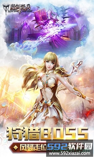 魔剑奇兵超爆版截图1
