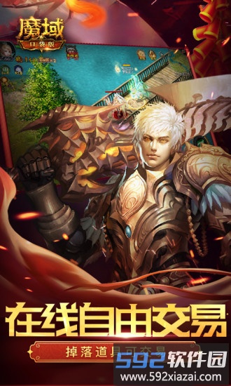 魔域口袋版牛牛客户端截图3