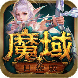魔域口袋版牛牛客户端