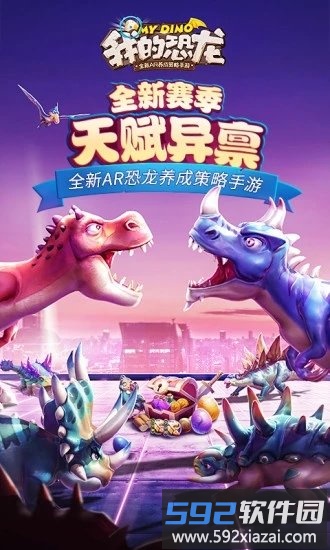 我的恐龙最新版截图1