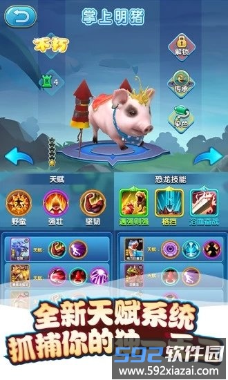 我的恐龙最新版截图3