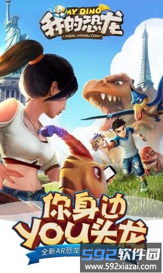 我的恐龙最新版截图4