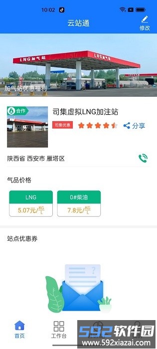 云站通最新版截图1