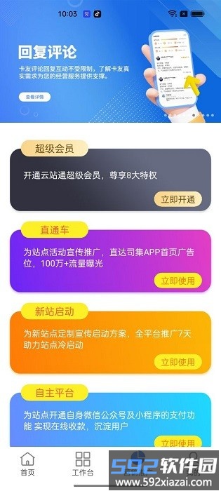 云站通最新版截图2