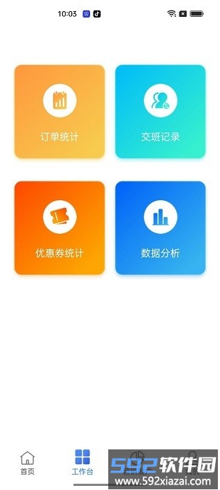 云站通最新版截图3