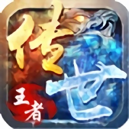 王者传世官方版