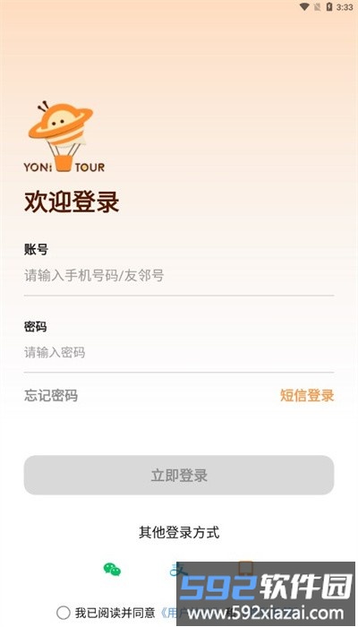友邻伴旅app最新版截图3
