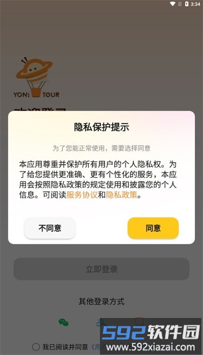 友邻伴旅app最新版截图4
