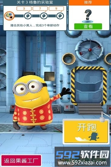 神偷奶爸小黄人快跑中文版截图1