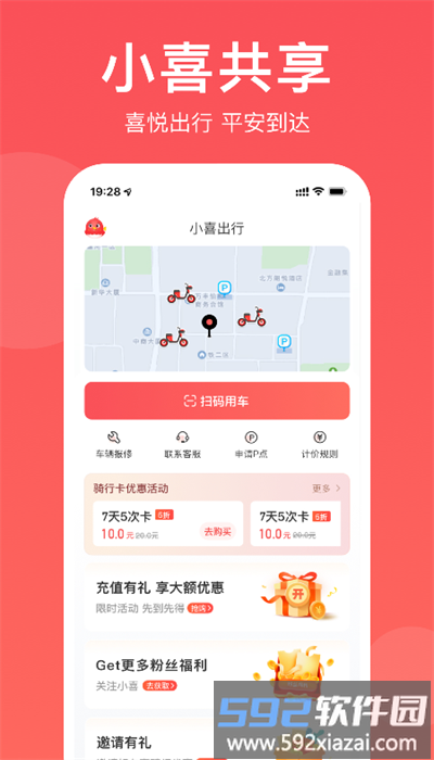 小喜出行共享电动车app手机版截图1