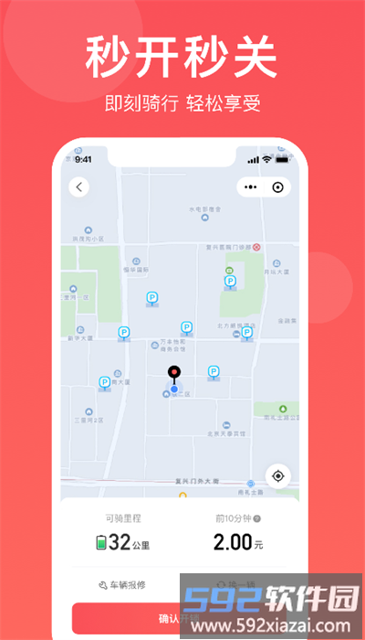 小喜出行共享电动车app手机版截图3