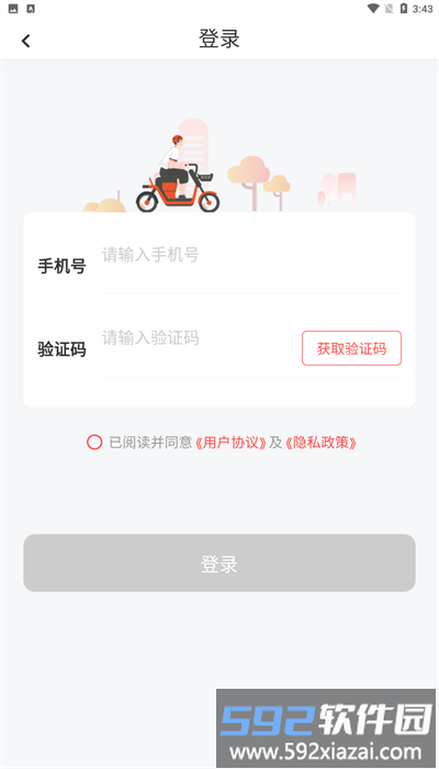 小喜出行共享电动车app手机版截图4