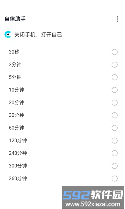 阳光闹钟软件截图2