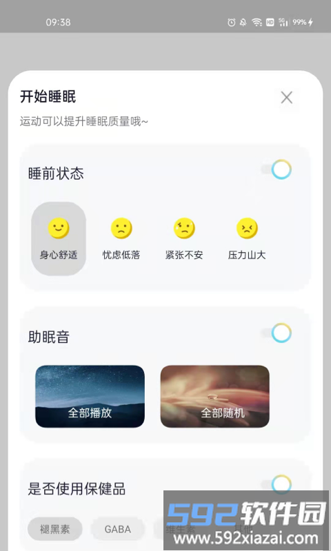 阳光闹钟软件截图3
