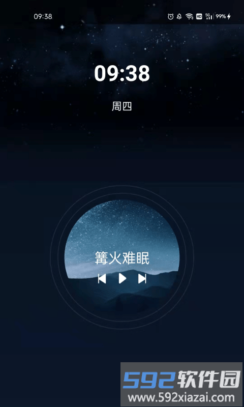 阳光闹钟软件截图4