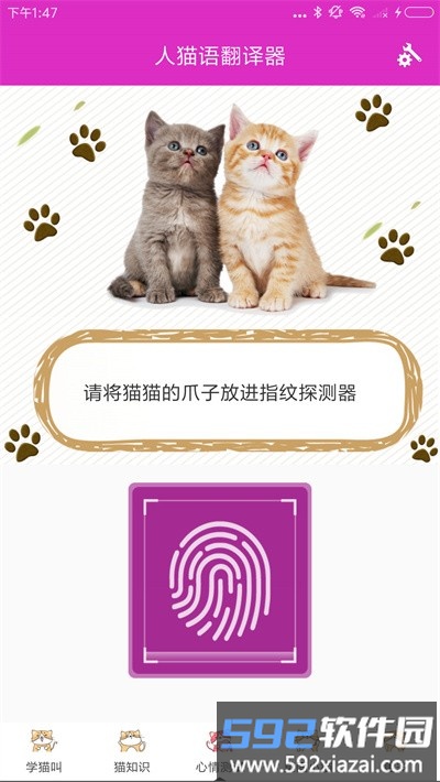 人猫语翻译器免费版截图3