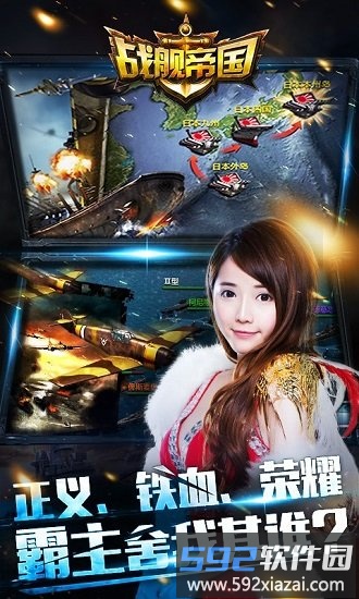 战舰帝国4399版截图1
