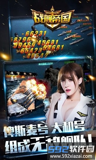 战舰帝国4399版截图3
