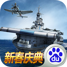 战舰帝国4399版