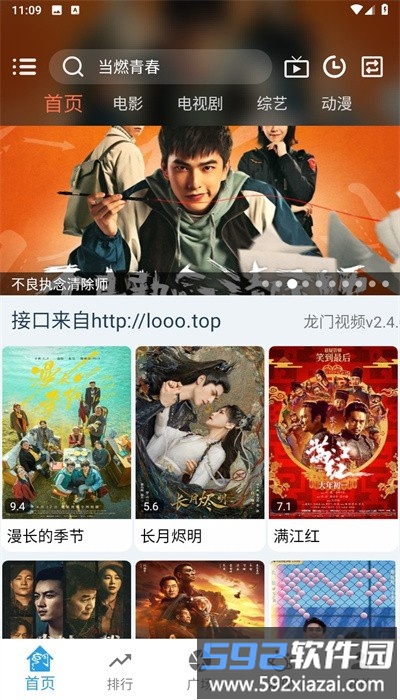 龙门视频手机版2.5.2截图1