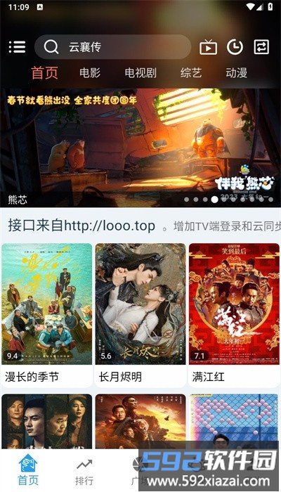 龙门视频手机版2.5.2截图2