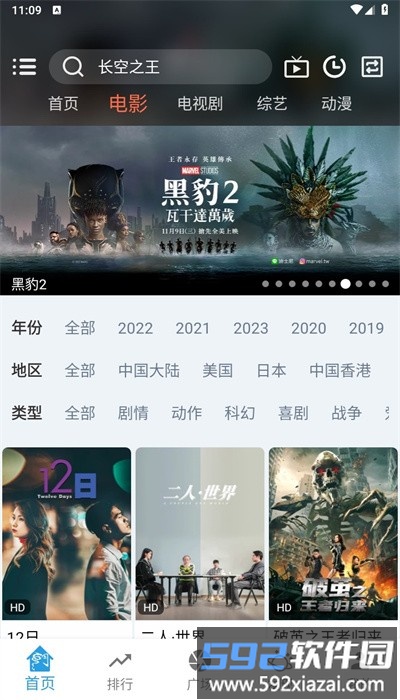 龙门视频手机版2.5.2截图4