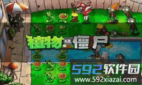 植物大战僵尸勇士版截图1