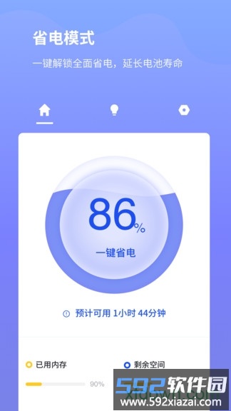 电池省电专家截图2