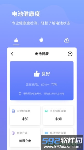 电池省电专家截图4
