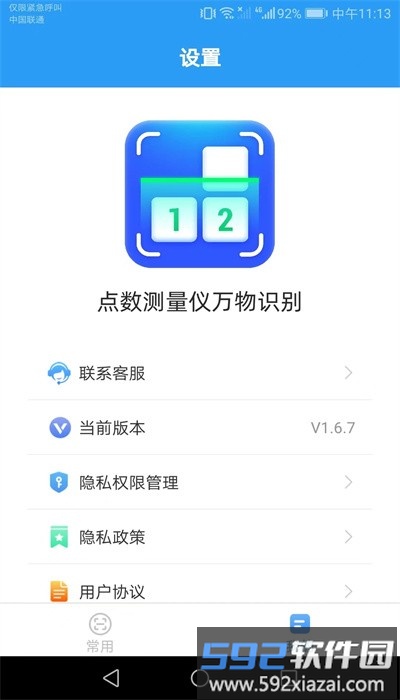 点数测量仪手机版截图2