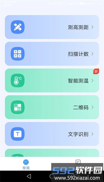 点数测量仪手机版截图3