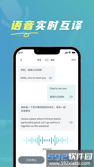 全能实时翻译最新版截图1