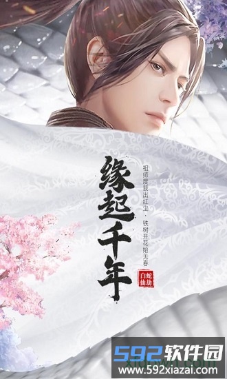 白蛇仙劫果盘手游截图1