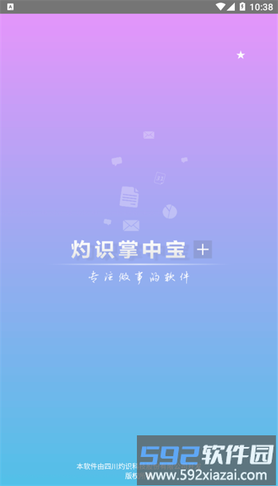 灼识掌中宝安卓版截图1