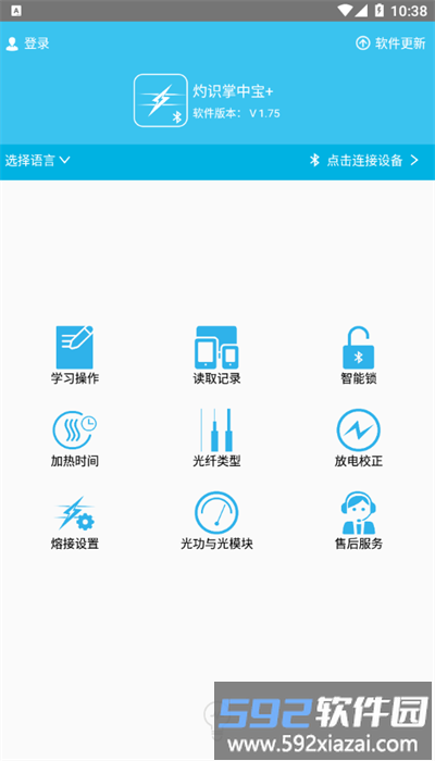 灼识掌中宝安卓版截图2