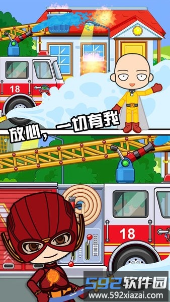 全明星小镇英雄消防队手游截图3