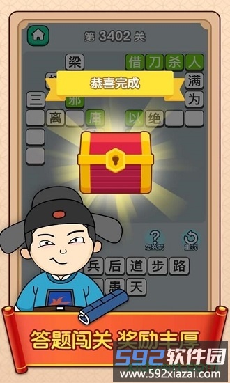 成语升官传红包版截图1