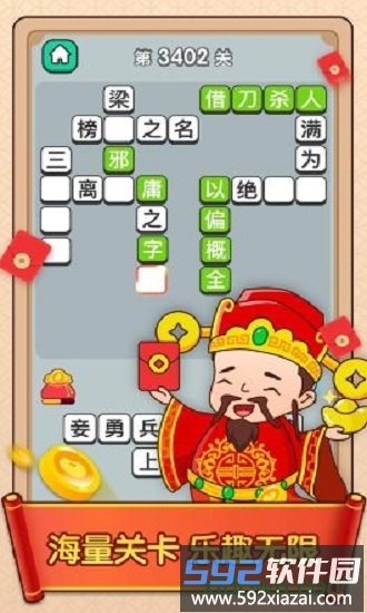 成语升官传红包版截图2