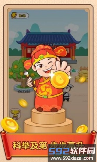 成语升官传红包版截图3