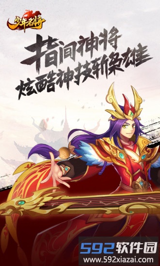 少年名将BT截图1