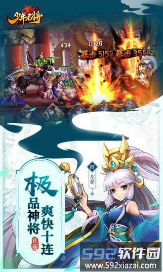 少年名将BT截图2