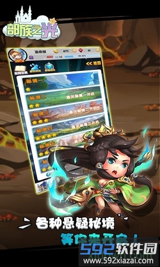 部族之光果盘版截图3