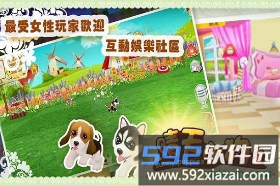 晴天小狗2最新版本截图1